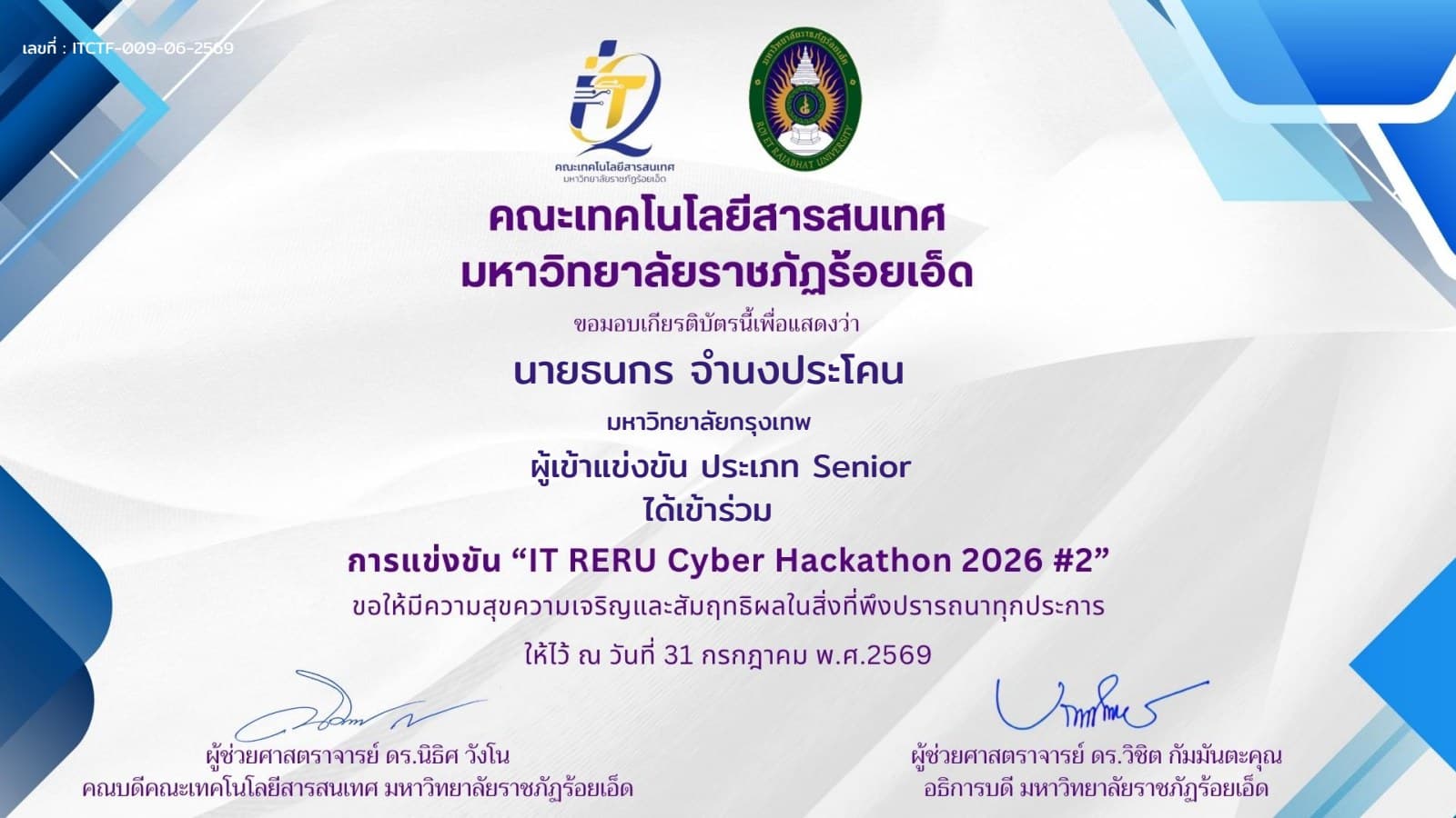 IT RERU Cyber Hackathon 2026 #2